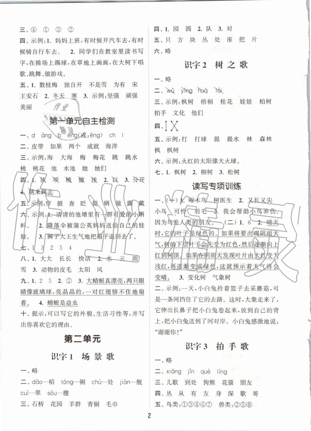 2019年通城学典课时作业本二年级语文上册人教版江苏专用 第2页