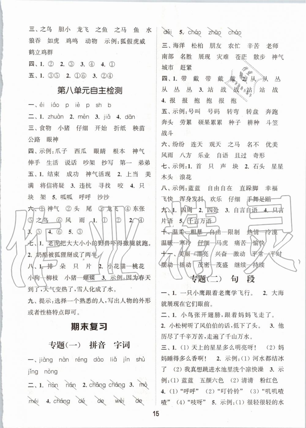 2019年通城學典課時作業(yè)本二年級語文上冊人教版江蘇專用 第15頁