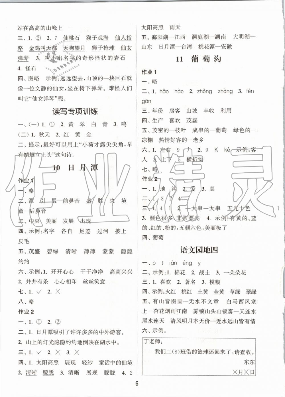 2019年通城学典课时作业本二年级语文上册人教版江苏专用 第6页