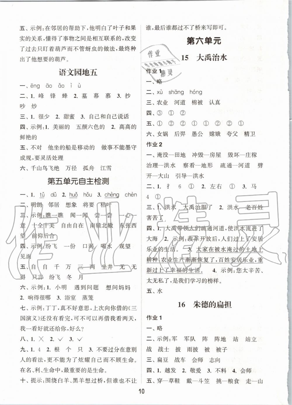 2019年通城學(xué)典課時(shí)作業(yè)本二年級(jí)語(yǔ)文上冊(cè)人教版江蘇專用 第10頁(yè)