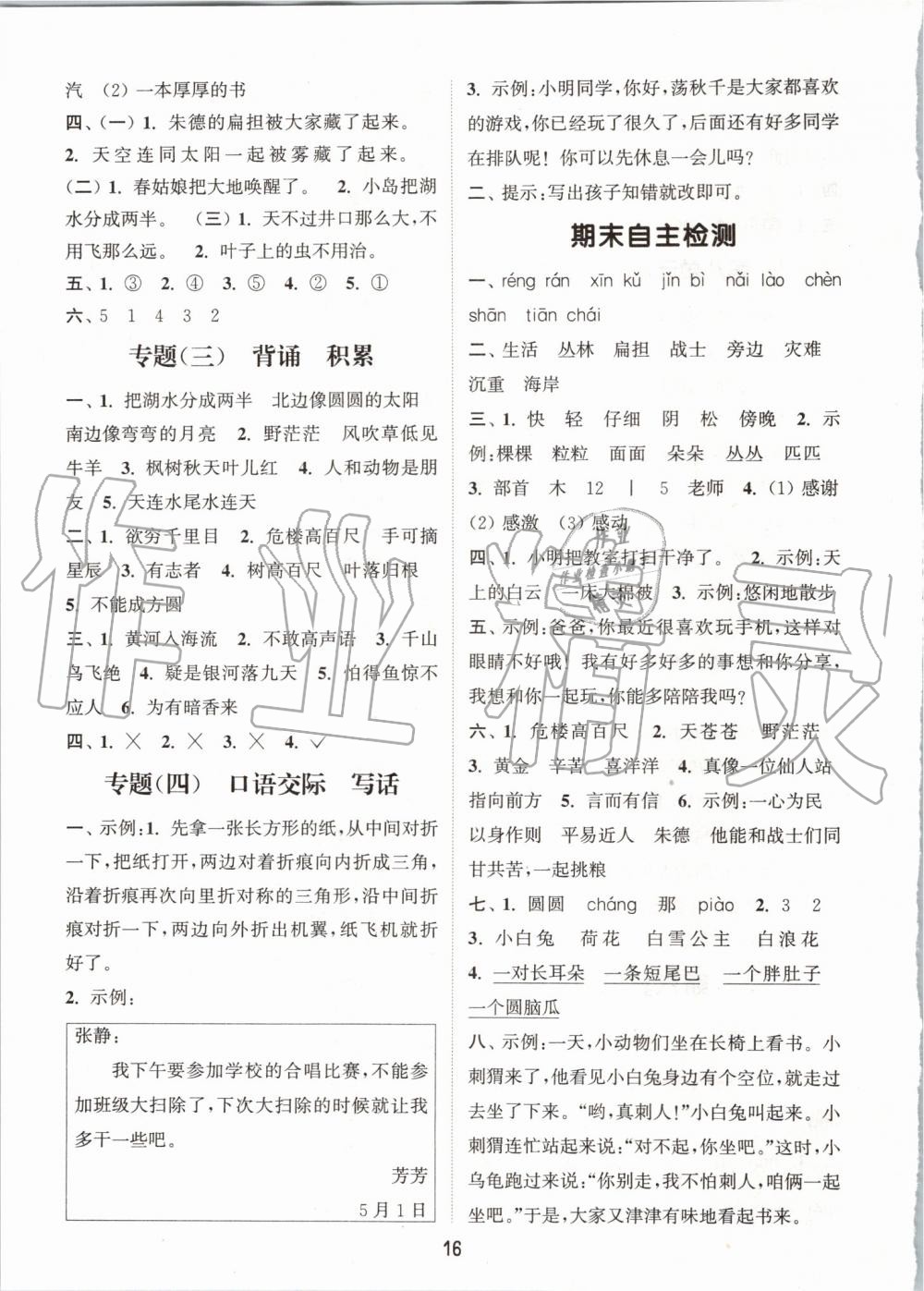 2019年通城学典课时作业本二年级语文上册人教版江苏专用 第16页