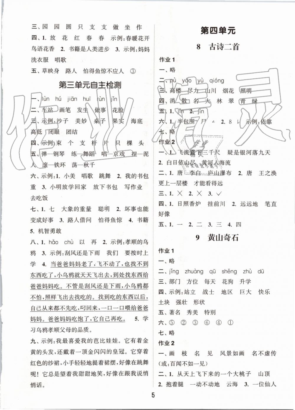 2019年通城學(xué)典課時作業(yè)本二年級語文上冊人教版江蘇專用 第5頁