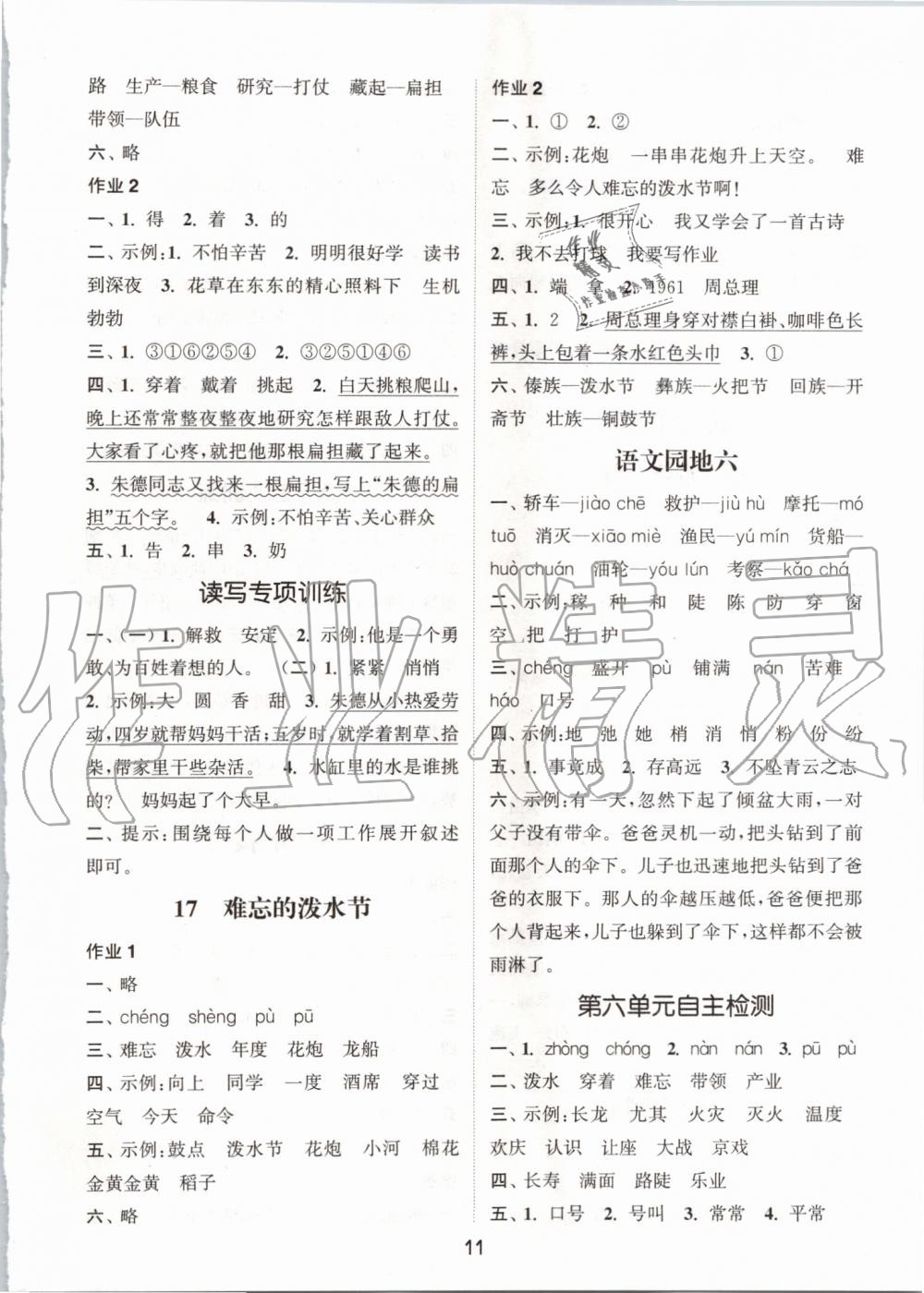 2019年通城學(xué)典課時(shí)作業(yè)本二年級(jí)語(yǔ)文上冊(cè)人教版江蘇專用 第11頁(yè)