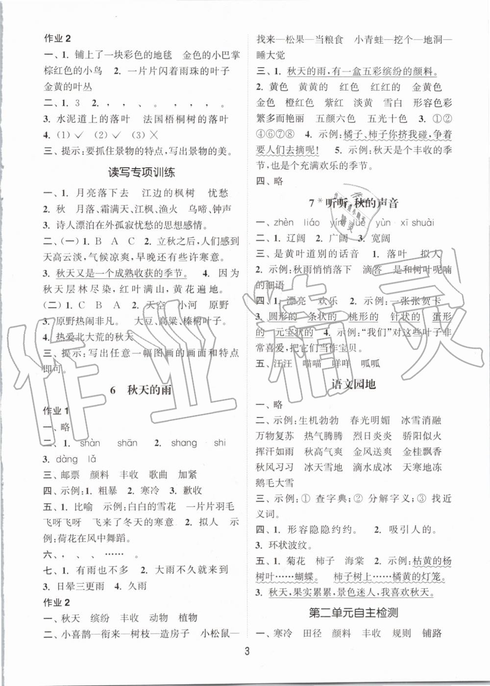 2019年通城学典课时作业本三年级语文上册人教版 第3页