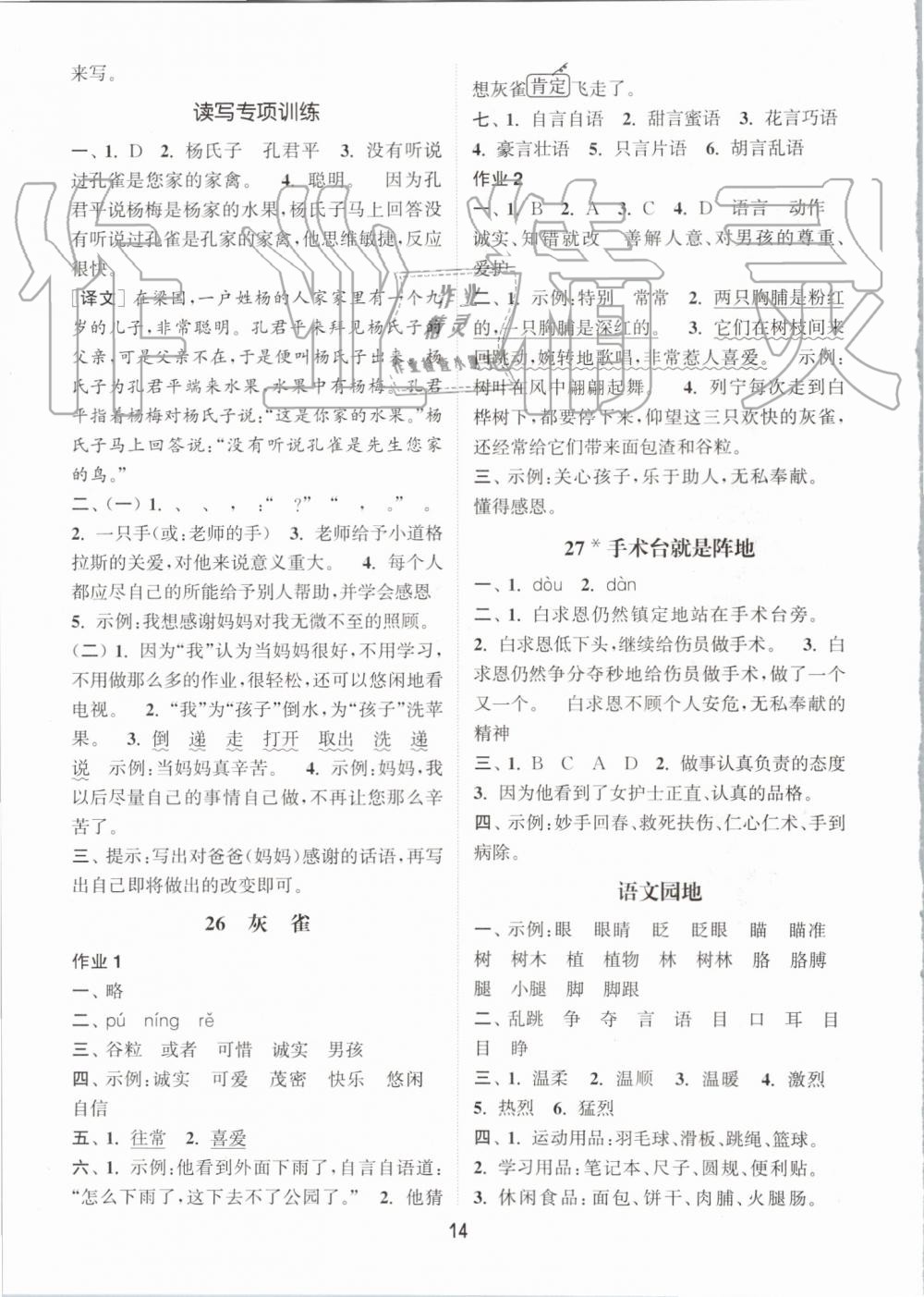 2019年通城學(xué)典課時(shí)作業(yè)本三年級(jí)語(yǔ)文上冊(cè)人教版 第14頁(yè)