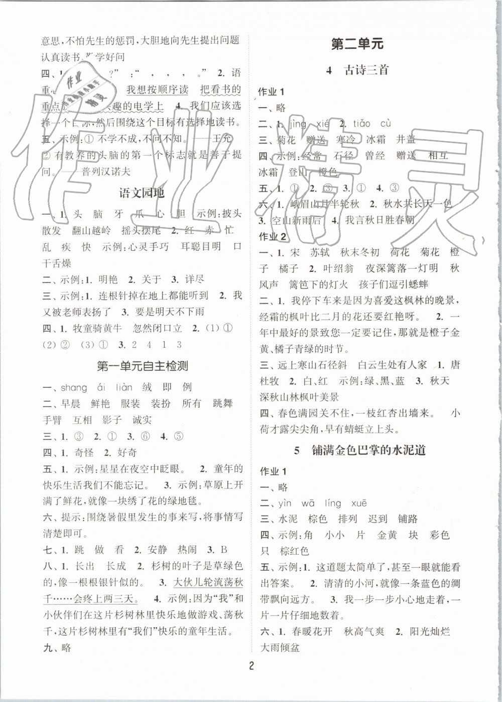 2019年通城学典课时作业本三年级语文上册人教版 第2页