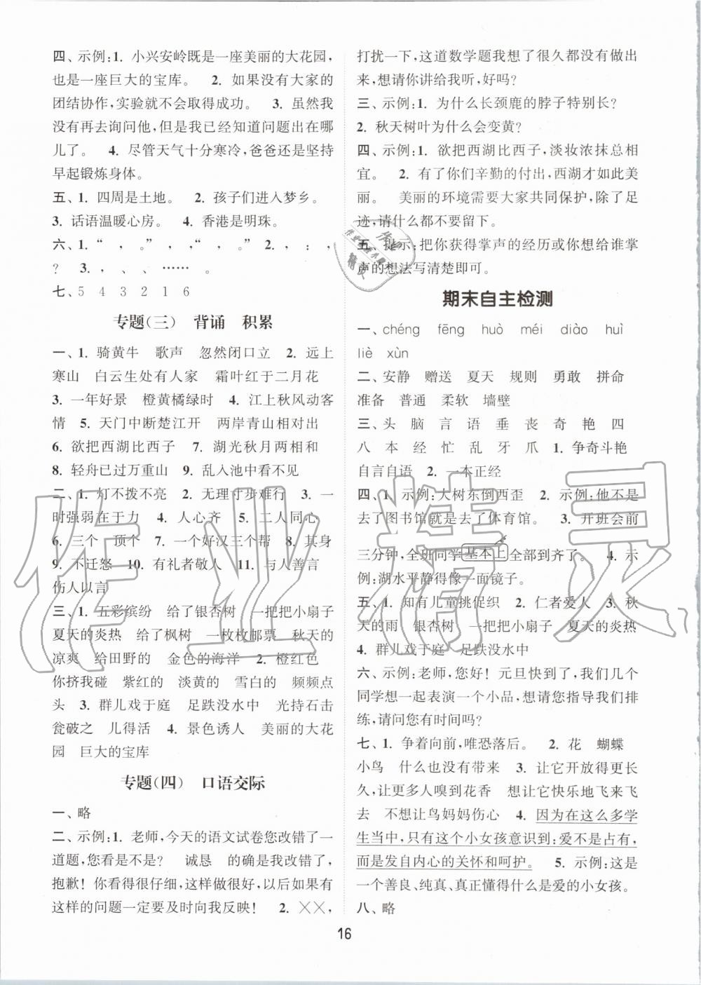 2019年通城學(xué)典課時作業(yè)本三年級語文上冊人教版 第16頁