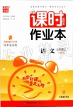 2019年通城學(xué)典課時作業(yè)本三年級語文上冊人教版