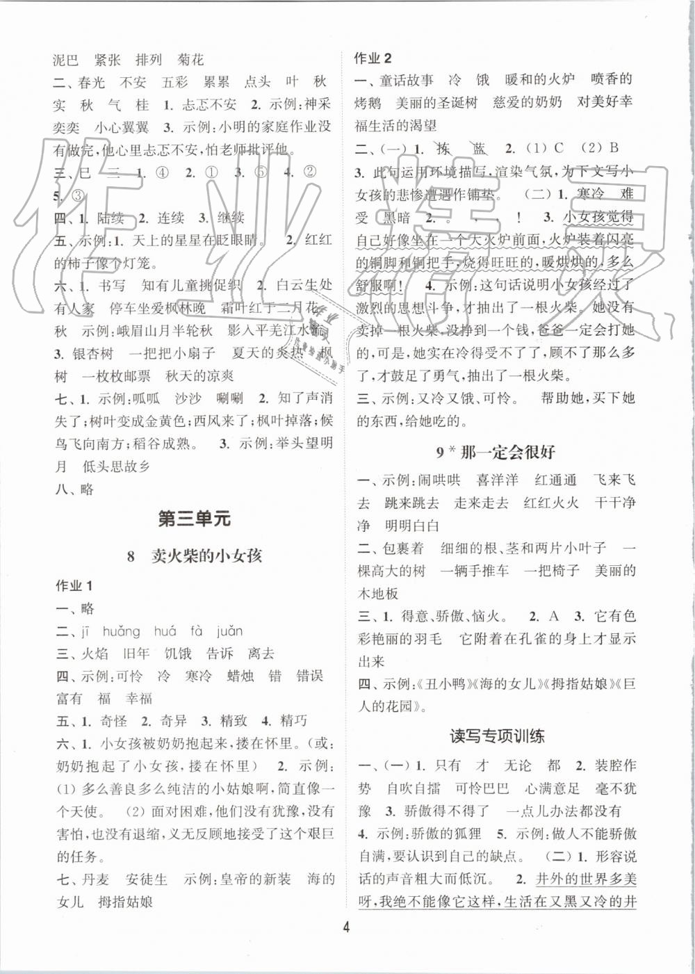 2019年通城学典课时作业本三年级语文上册人教版 第4页