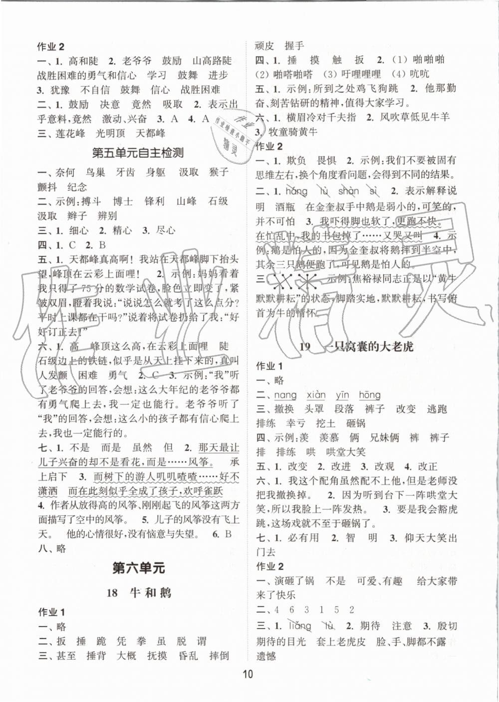 2019年通城學(xué)典課時(shí)作業(yè)本四年級(jí)語(yǔ)文上冊(cè)人教版江蘇專版 第10頁(yè)