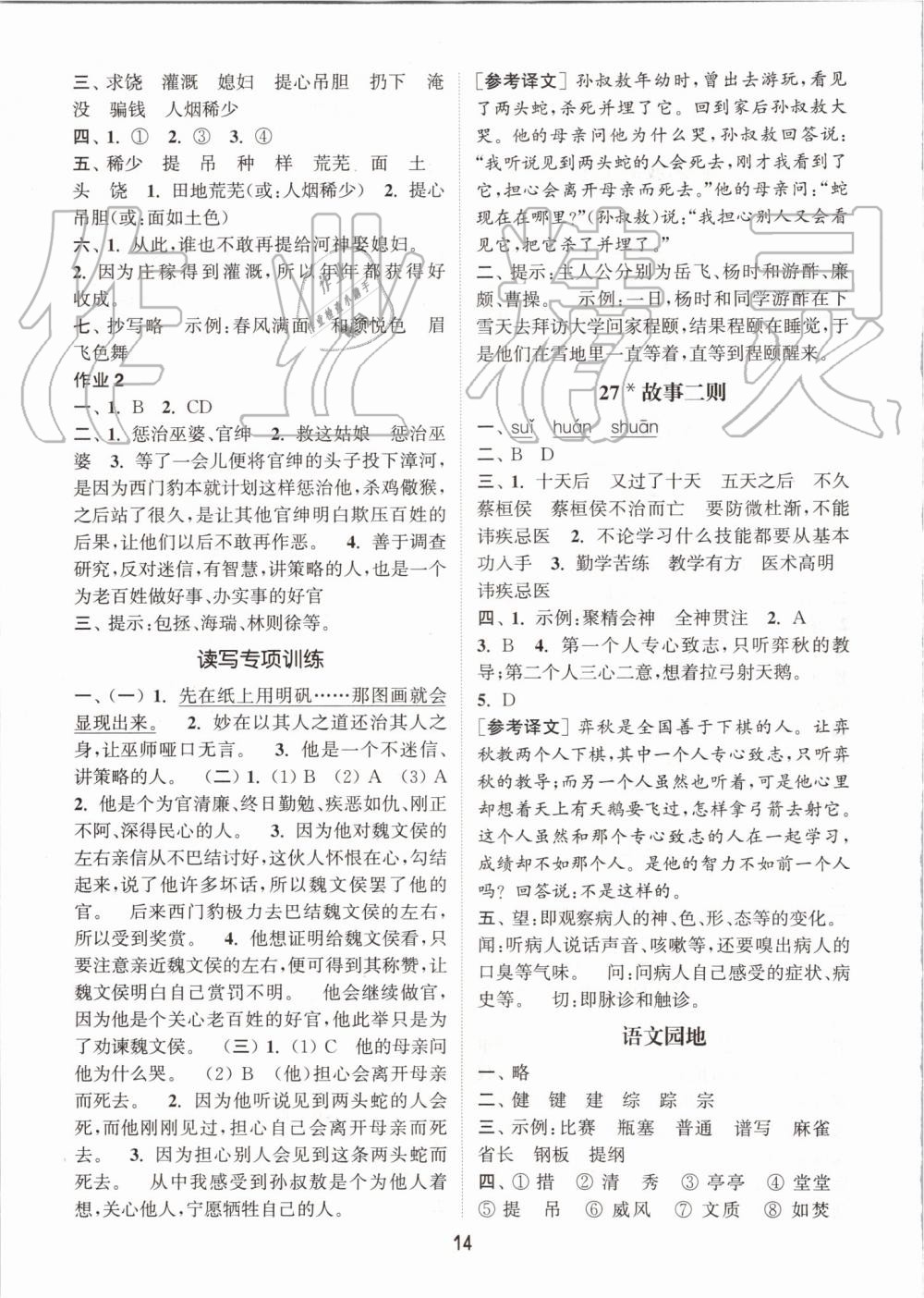 2019年通城學(xué)典課時作業(yè)本四年級語文上冊人教版江蘇專版 第14頁