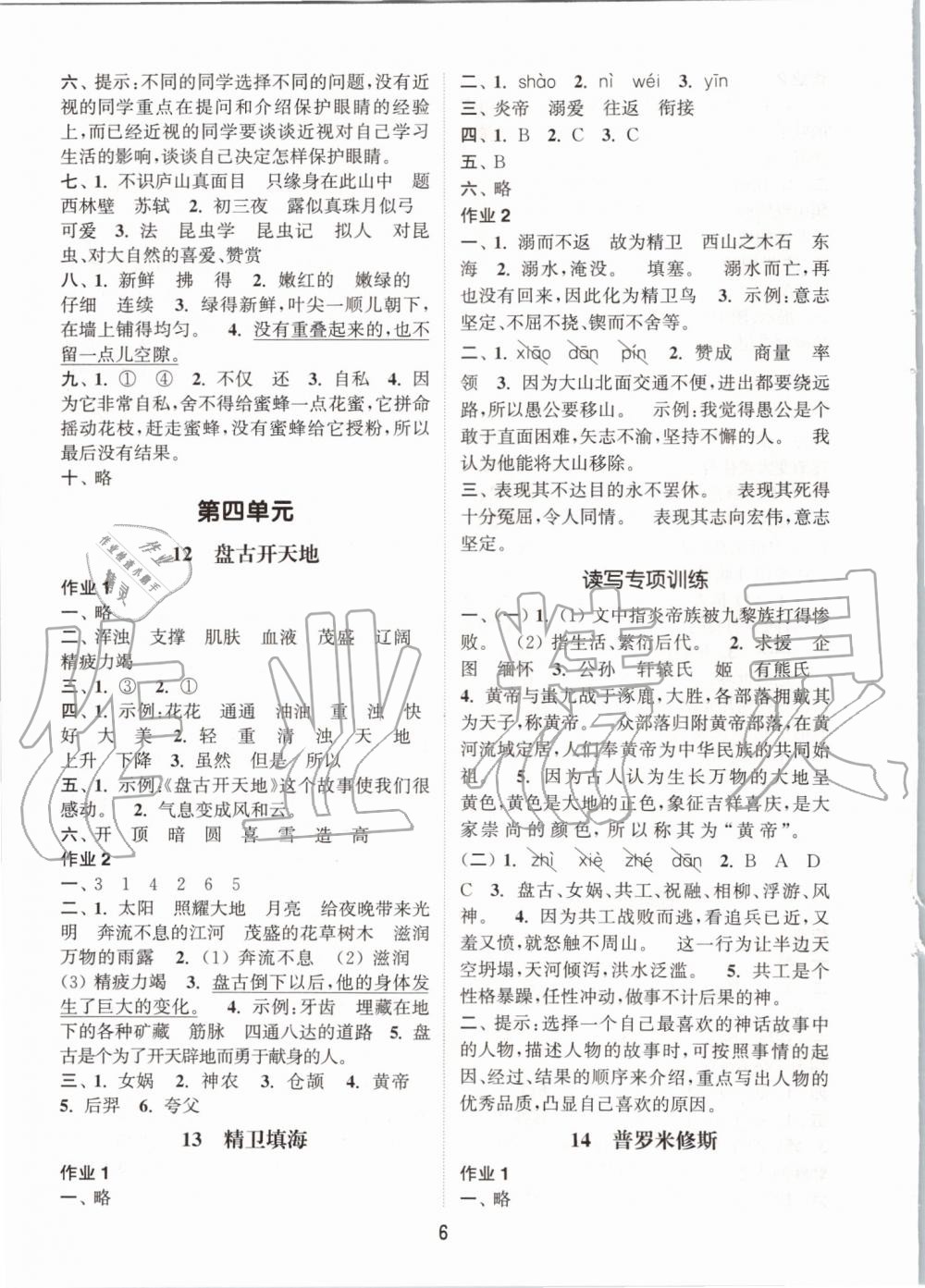 2019年通城學(xué)典課時(shí)作業(yè)本四年級語文上冊人教版江蘇專版 第6頁