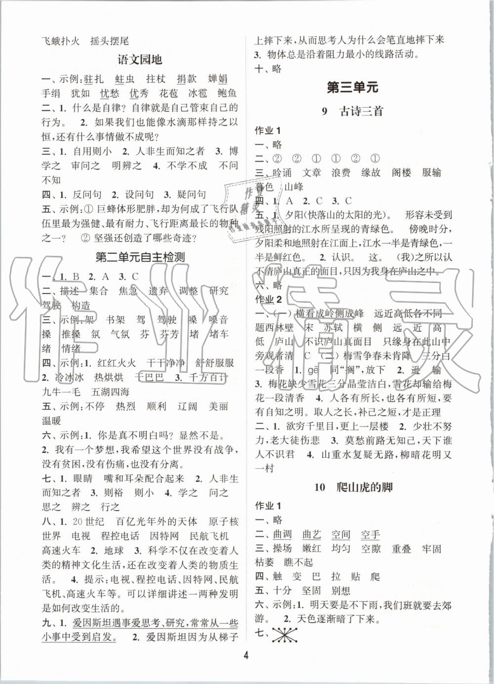 2019年通城學(xué)典課時(shí)作業(yè)本四年級(jí)語(yǔ)文上冊(cè)人教版 第4頁(yè)