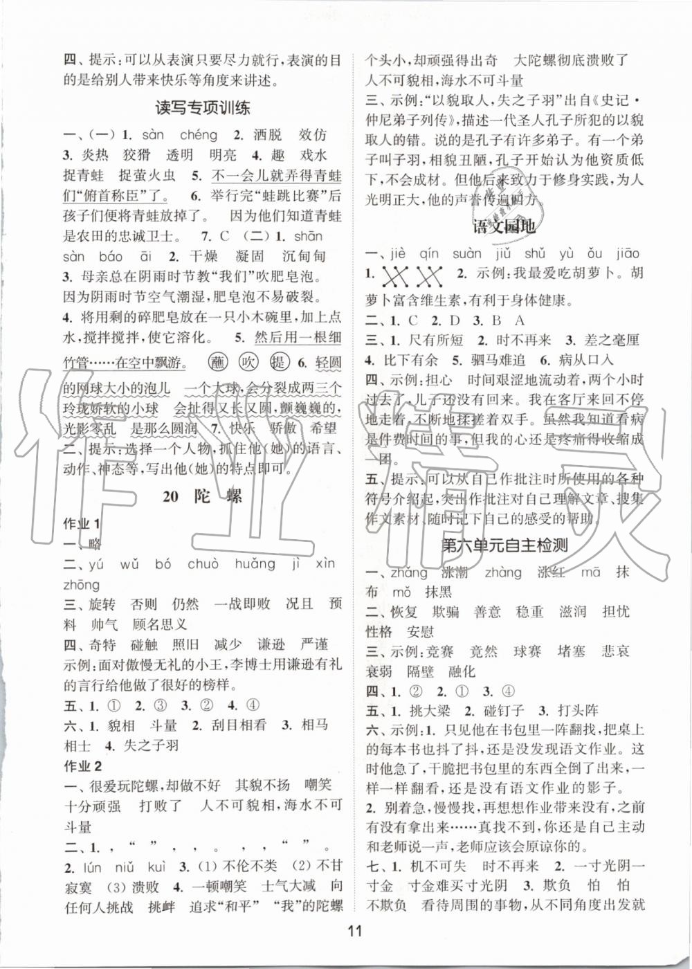 2019年通城學(xué)典課時作業(yè)本四年級語文上冊人教版 第11頁