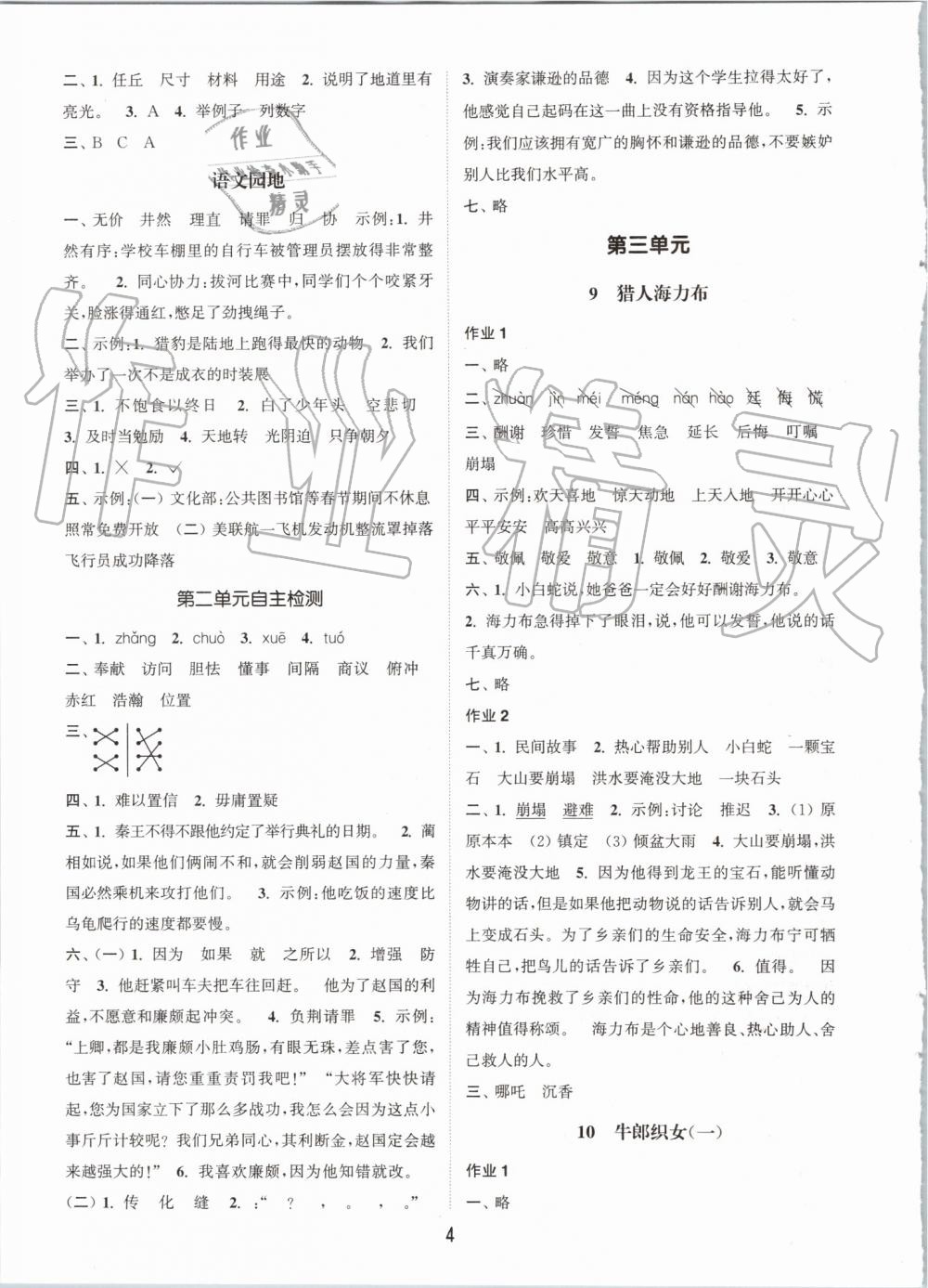 2019年通城學(xué)典課時作業(yè)本五年級語文上冊人教版江蘇專版 第4頁