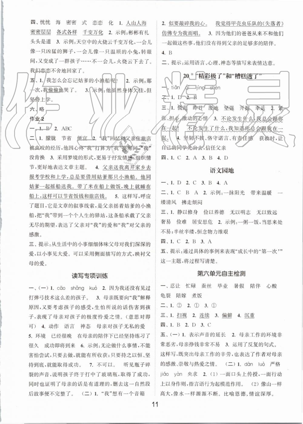 2019年通城学典课时作业本五年级语文上册人教版江苏专版 第11页