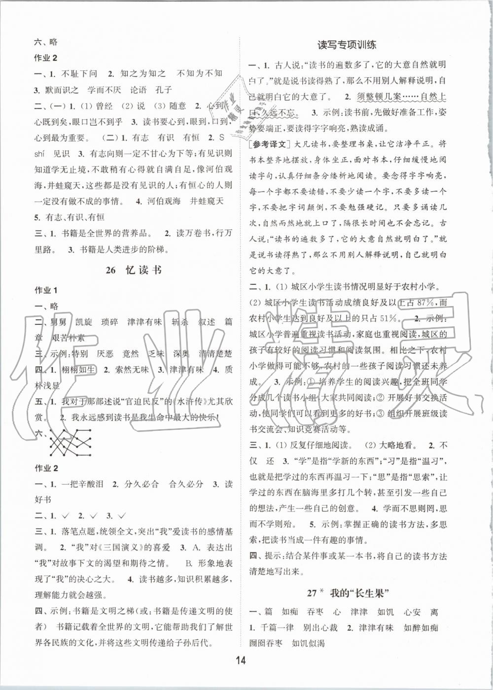 2019年通城學(xué)典課時作業(yè)本五年級語文上冊人教版江蘇專版 第14頁