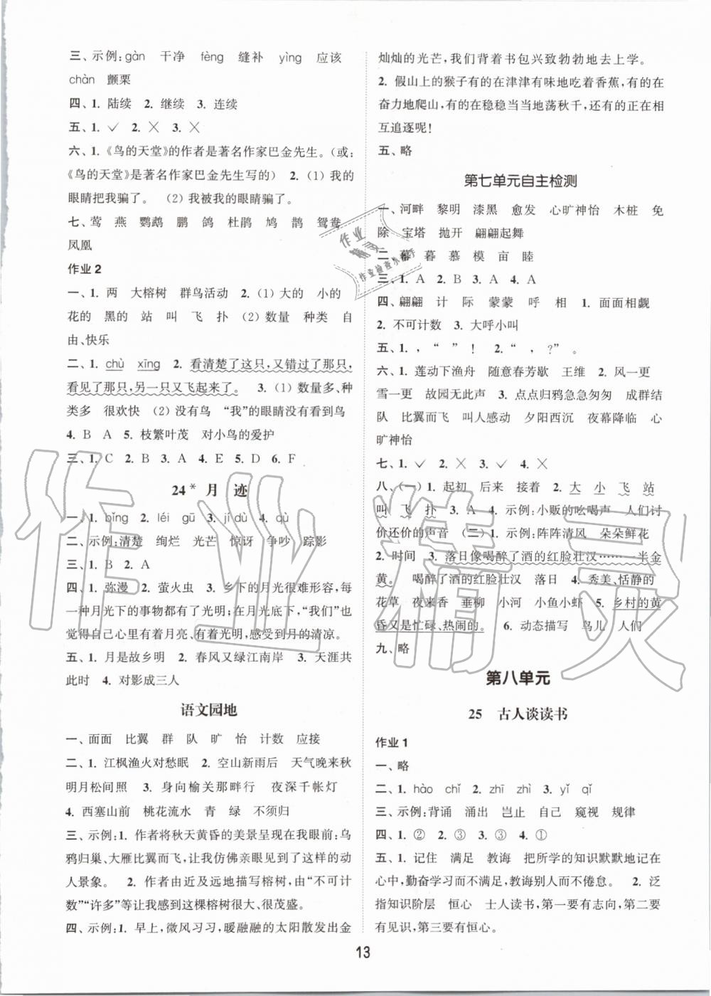 2019年通城學(xué)典課時作業(yè)本五年級語文上冊人教版江蘇專版 第13頁