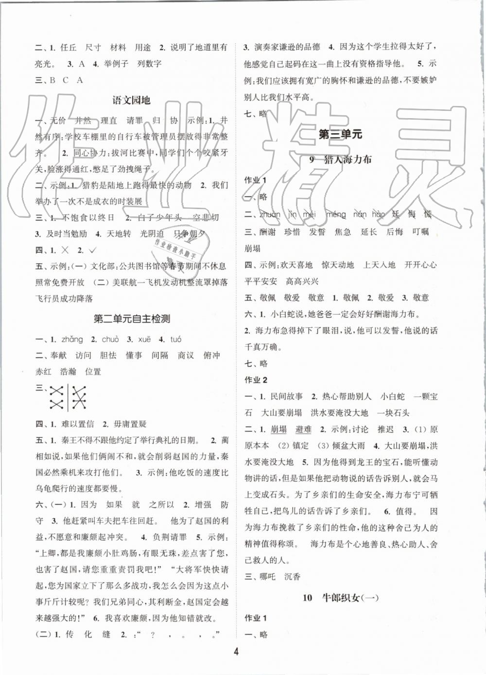 2019年通城学典课时作业本五年级语文上册人教版 第4页