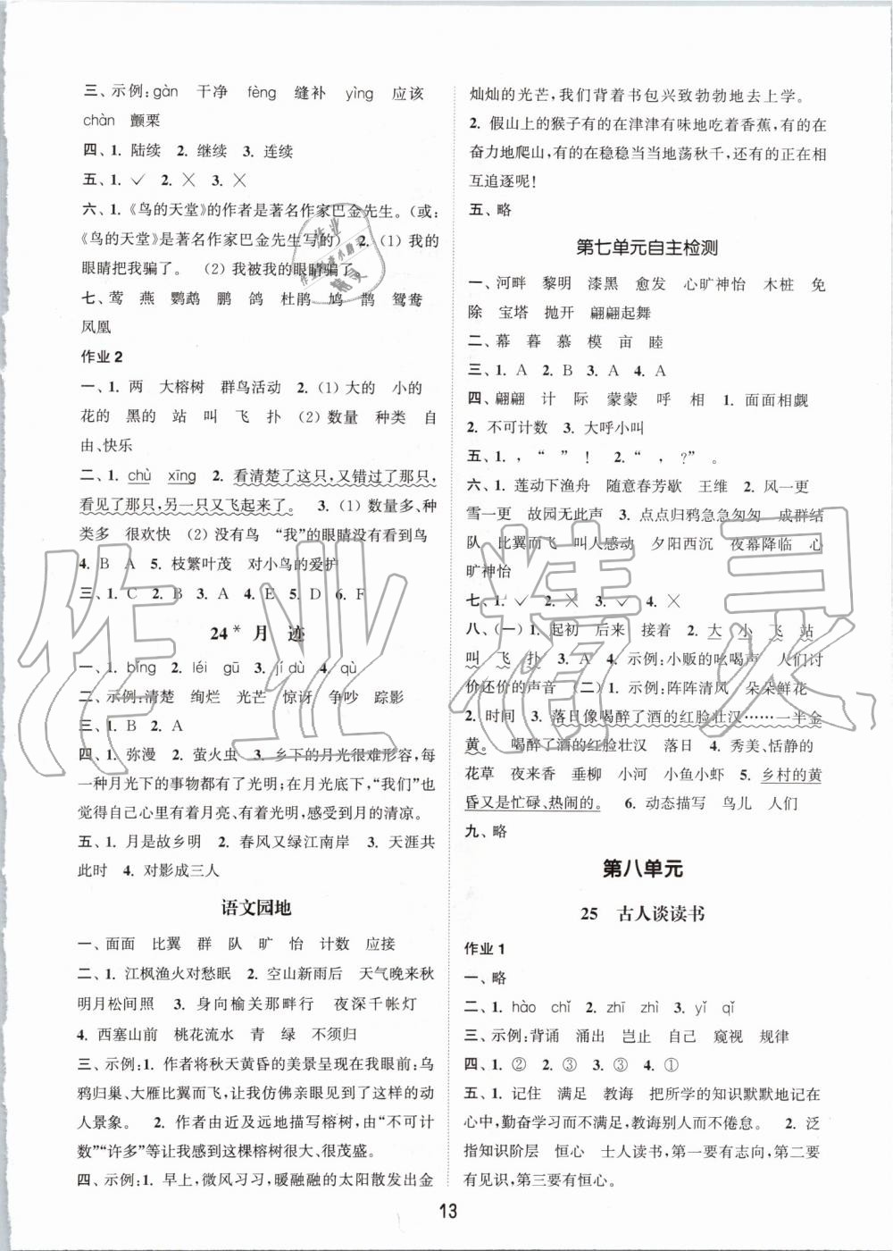 2019年通城學(xué)典課時作業(yè)本五年級語文上冊人教版 第13頁