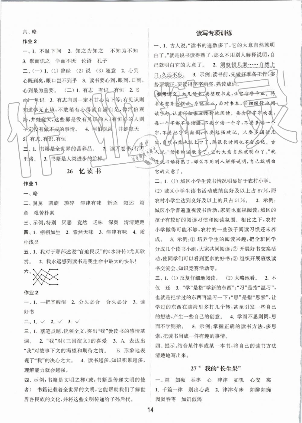 2019年通城學(xué)典課時作業(yè)本五年級語文上冊人教版 第14頁