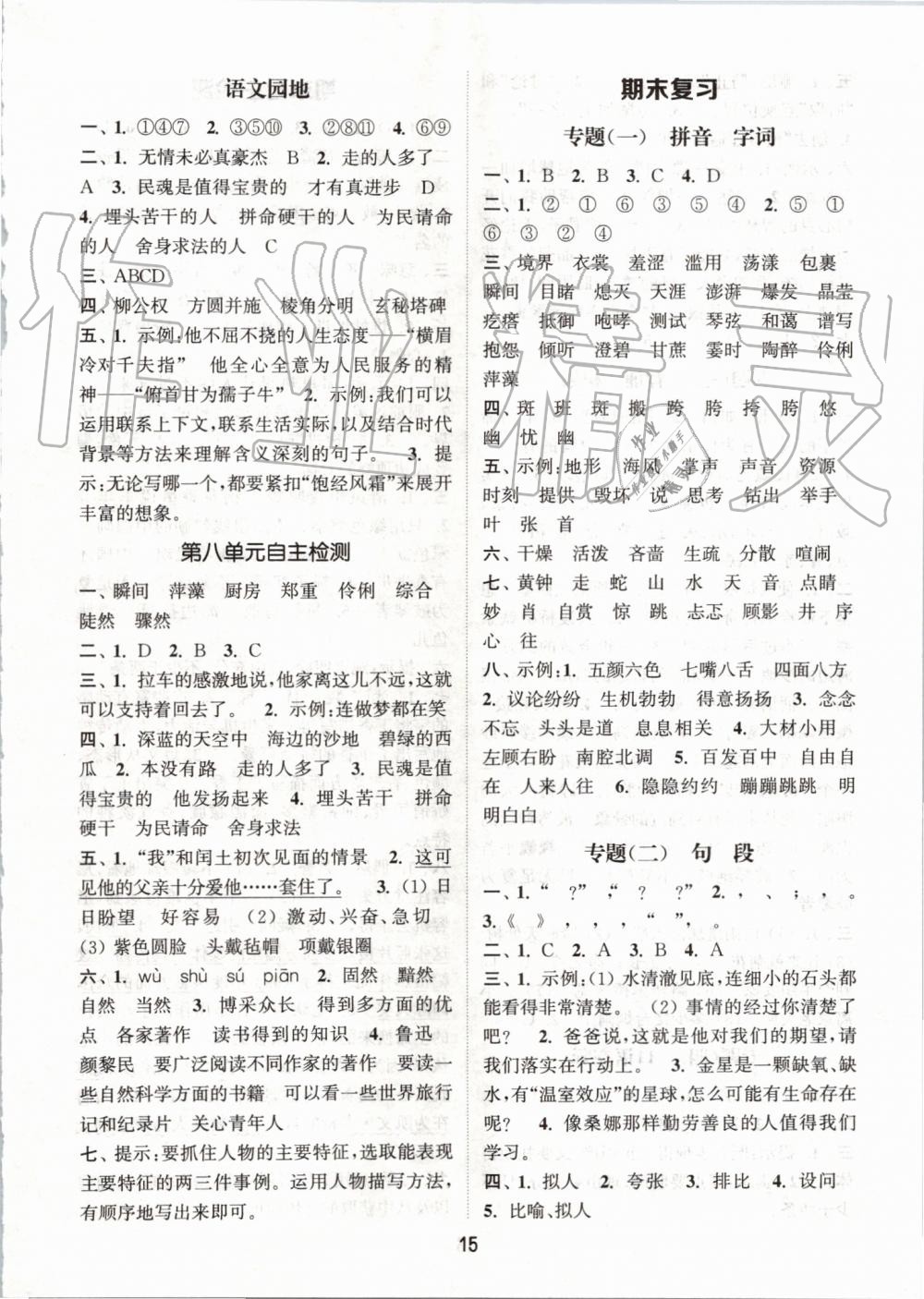 2019年通城學(xué)典課時作業(yè)本六年級語文上冊人教版江蘇專版 第15頁