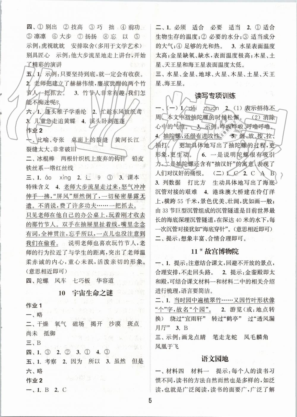 2019年通城學(xué)典課時作業(yè)本六年級語文上冊人教版江蘇專版 第5頁