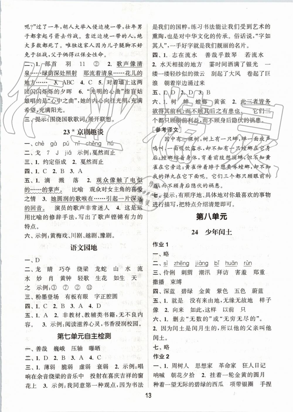 2019年通城學(xué)典課時作業(yè)本六年級語文上冊人教版江蘇專版 第13頁