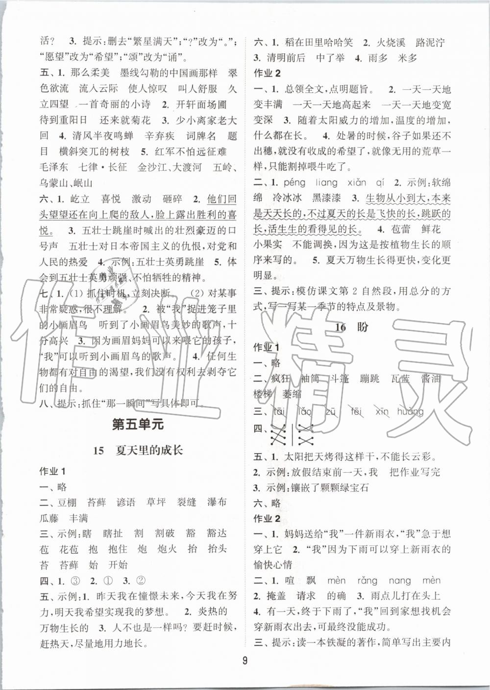 2019年通城學(xué)典課時(shí)作業(yè)本六年級語文上冊人教版 第9頁