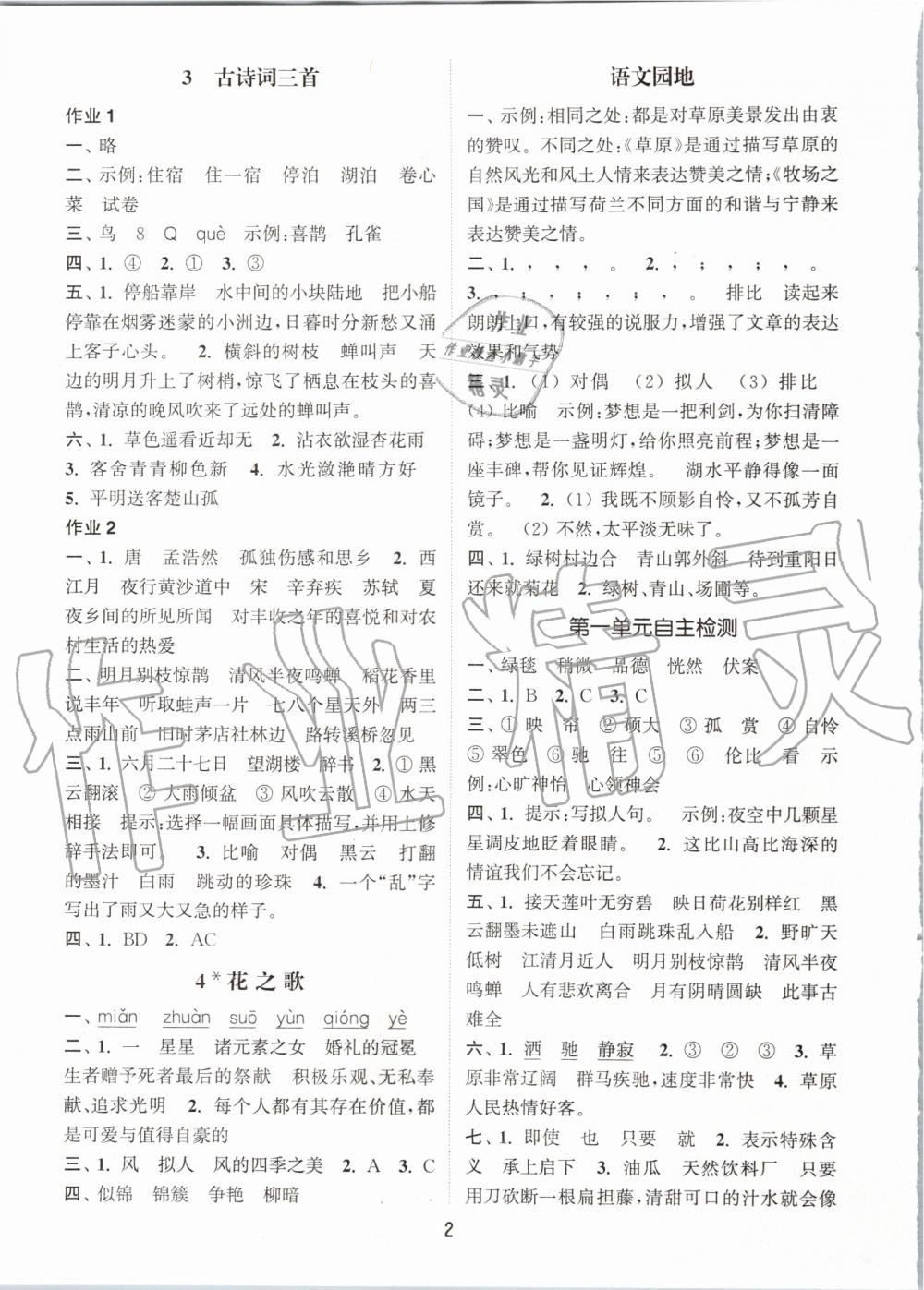 2019年通城學(xué)典課時(shí)作業(yè)本六年級(jí)語(yǔ)文上冊(cè)人教版 第2頁(yè)