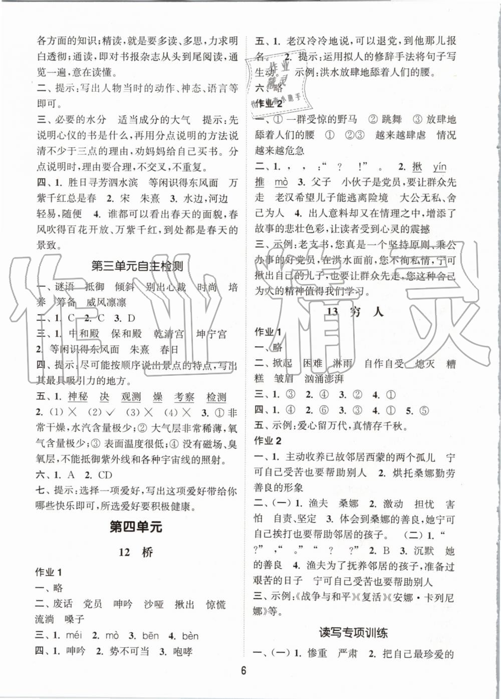 2019年通城學典課時作業(yè)本六年級語文上冊人教版 第6頁