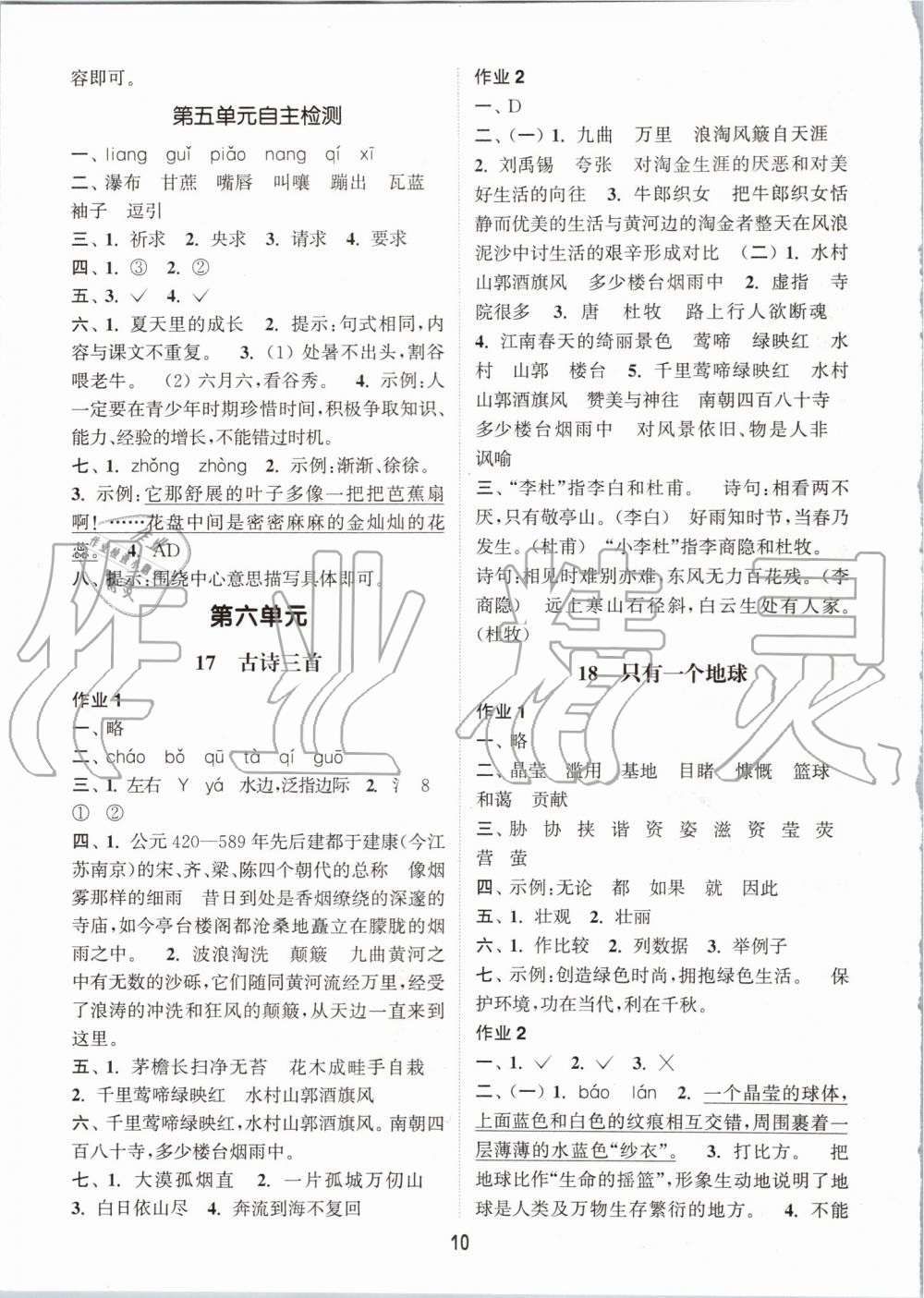 2019年通城學(xué)典課時(shí)作業(yè)本六年級(jí)語文上冊人教版 第10頁