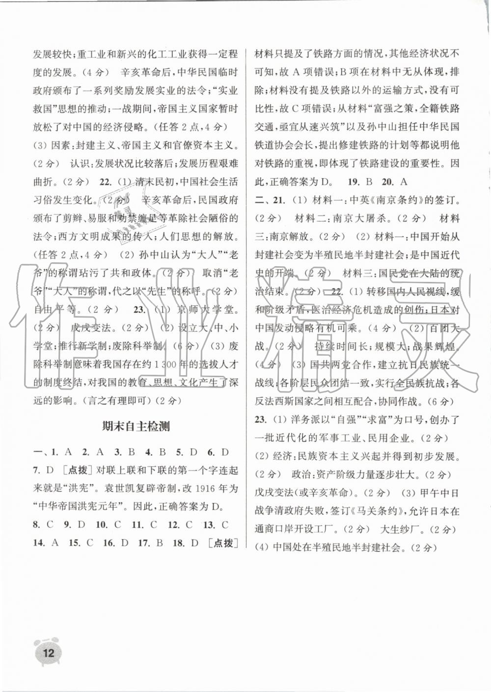 2019年通城學(xué)典課時作業(yè)本八年級歷史上冊人教版 第12頁