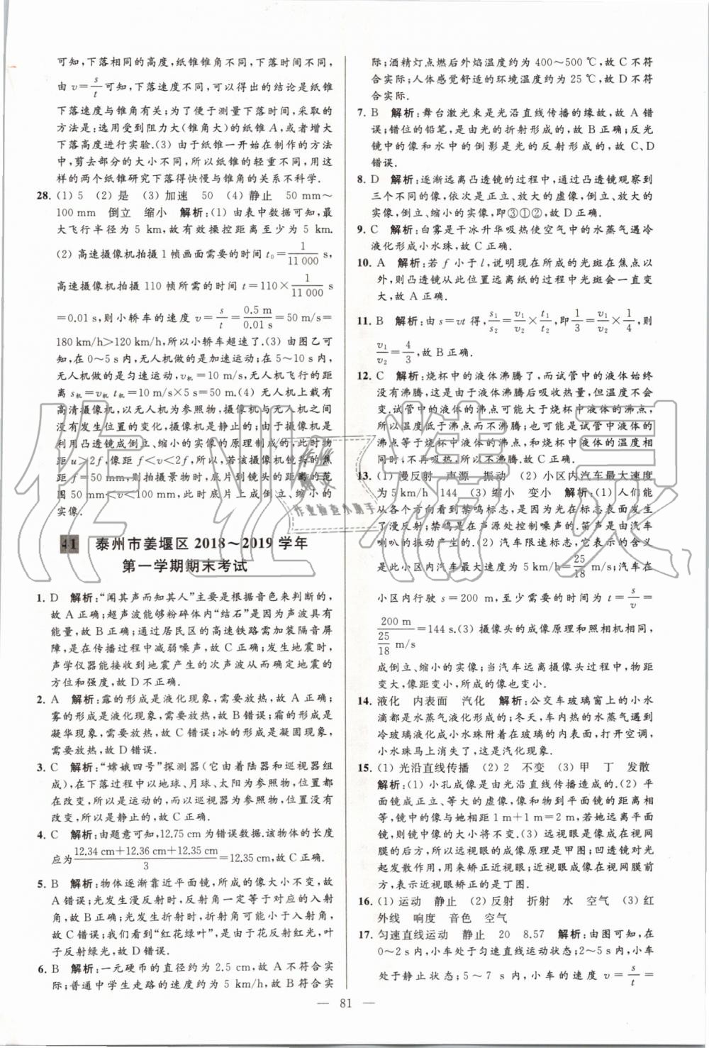 2019年亮點給力大試卷八年級物理上冊蘇科版 第81頁