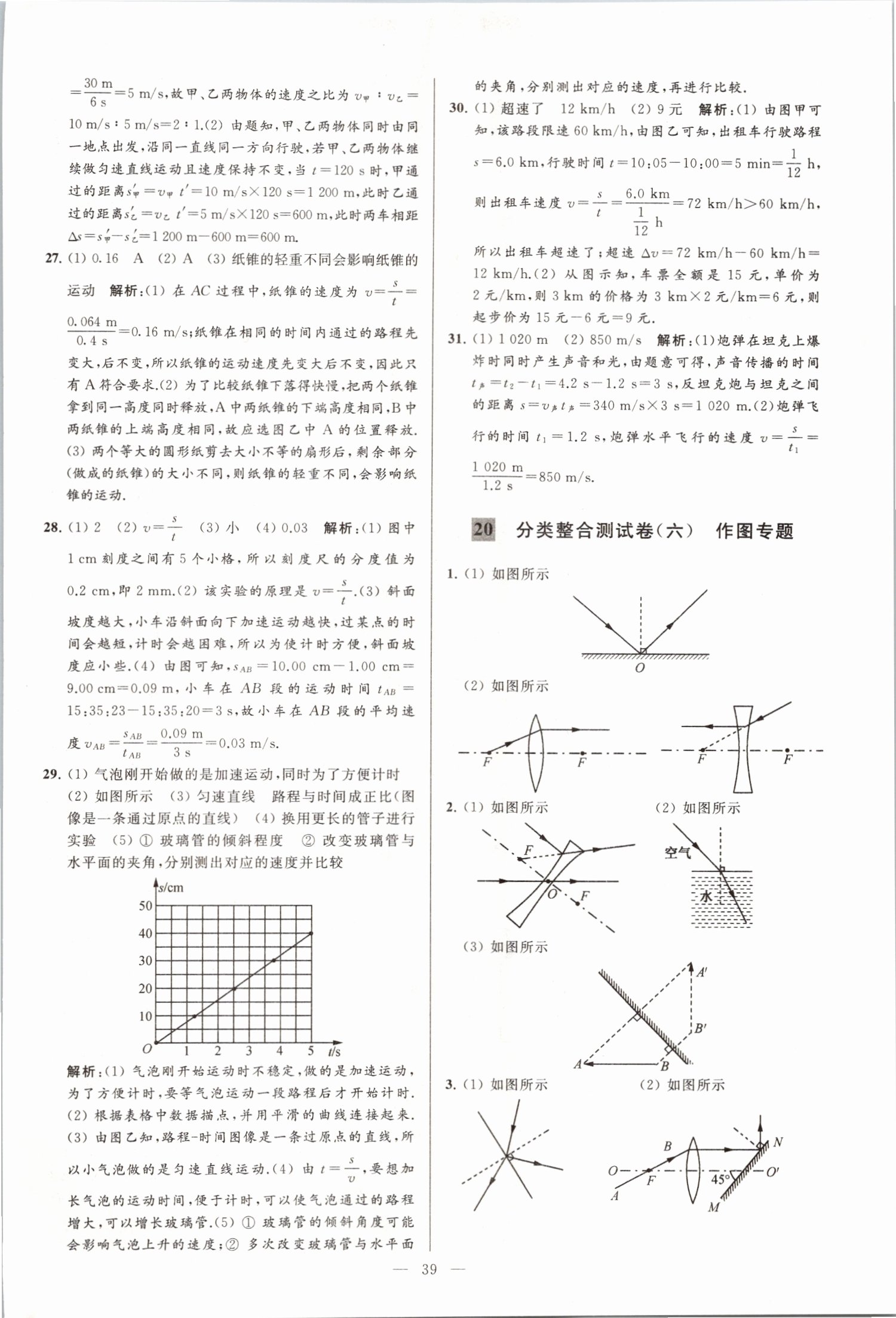 2019年亮點給力大試卷八年級物理上冊蘇科版 第39頁