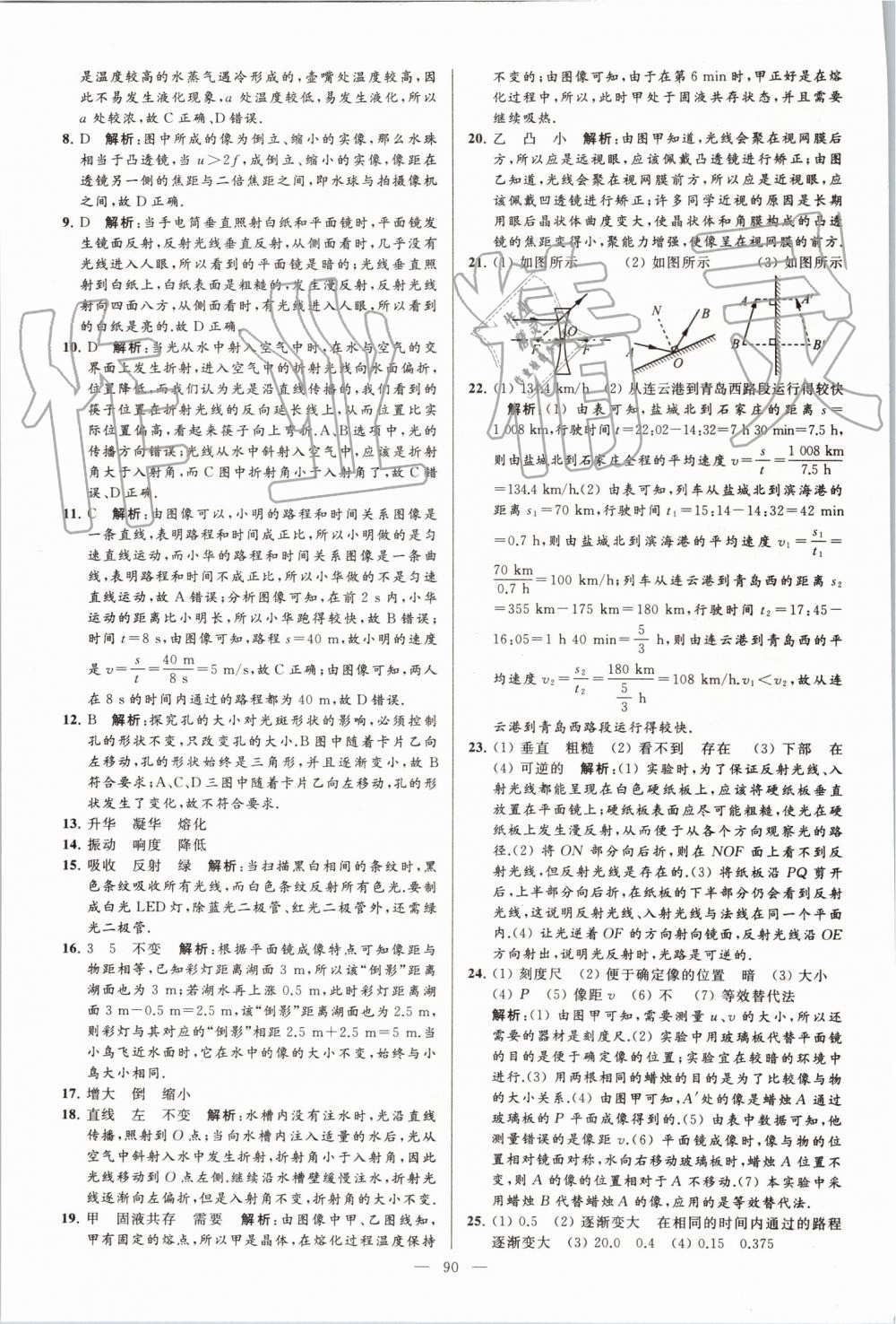 2019年亮點(diǎn)給力大試卷八年級物理上冊蘇科版 第90頁