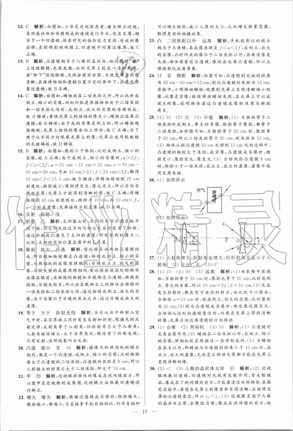 2019年亮點給力大試卷八年級物理上冊蘇科版 第19頁