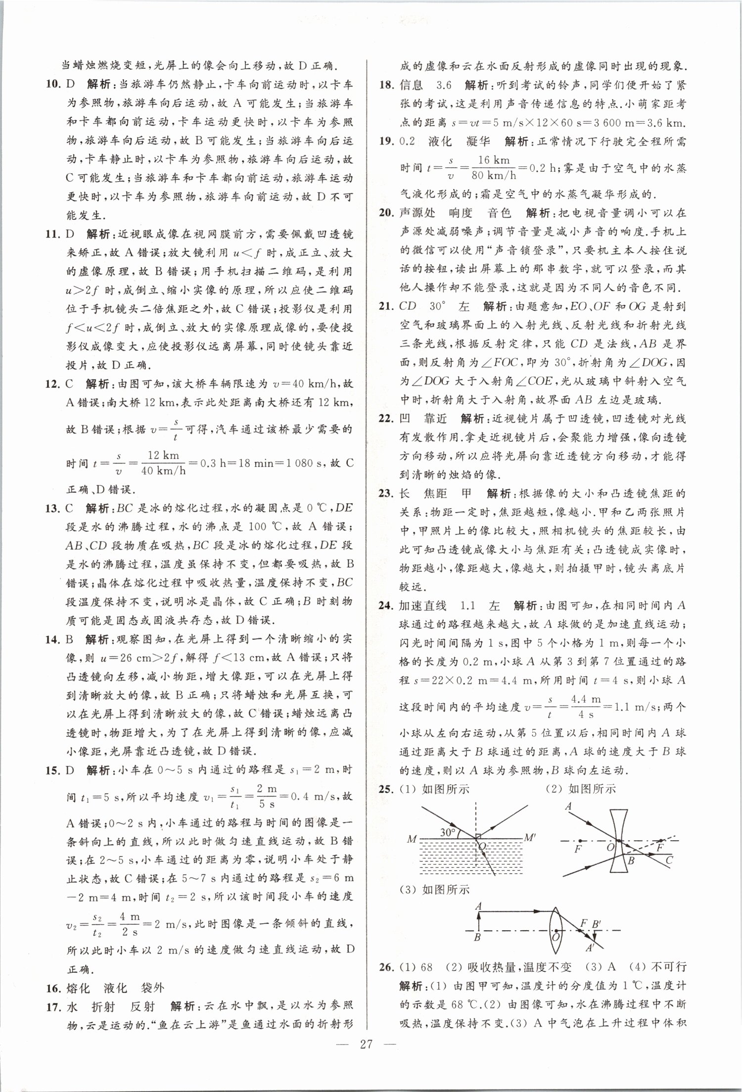 2019年亮點給力大試卷八年級物理上冊蘇科版 第27頁