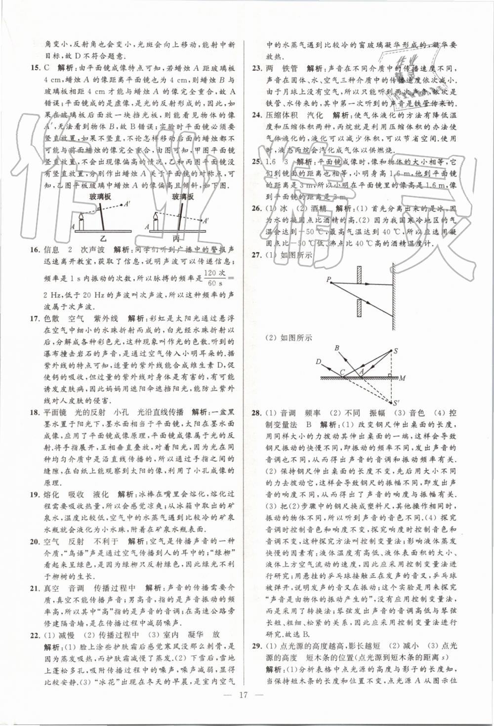 2019年亮點(diǎn)給力大試卷八年級(jí)物理上冊(cè)蘇科版 第17頁(yè)