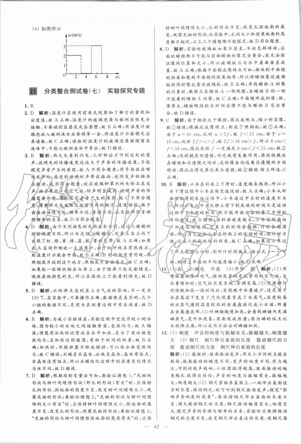 2019年亮點(diǎn)給力大試卷八年級物理上冊蘇科版 第42頁