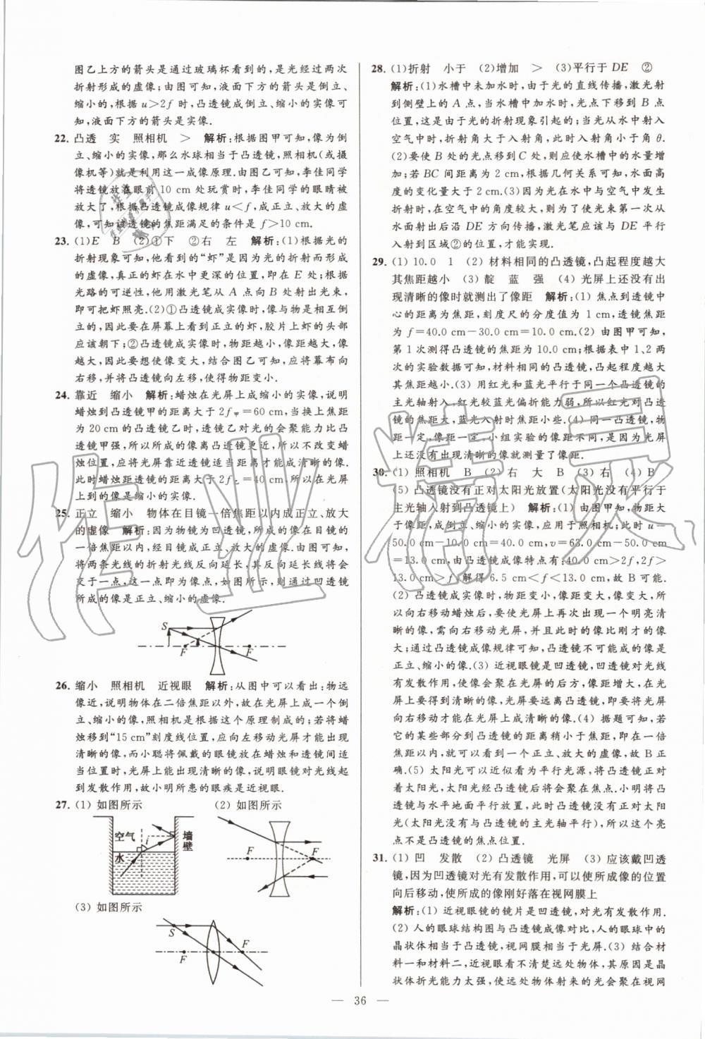 2019年亮點給力大試卷八年級物理上冊蘇科版 第36頁