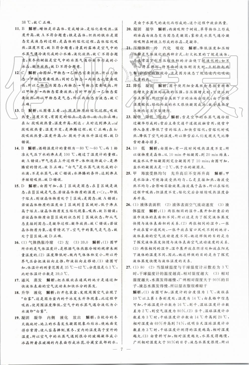 2019年亮點(diǎn)給力大試卷八年級(jí)物理上冊(cè)蘇科版 第7頁(yè)