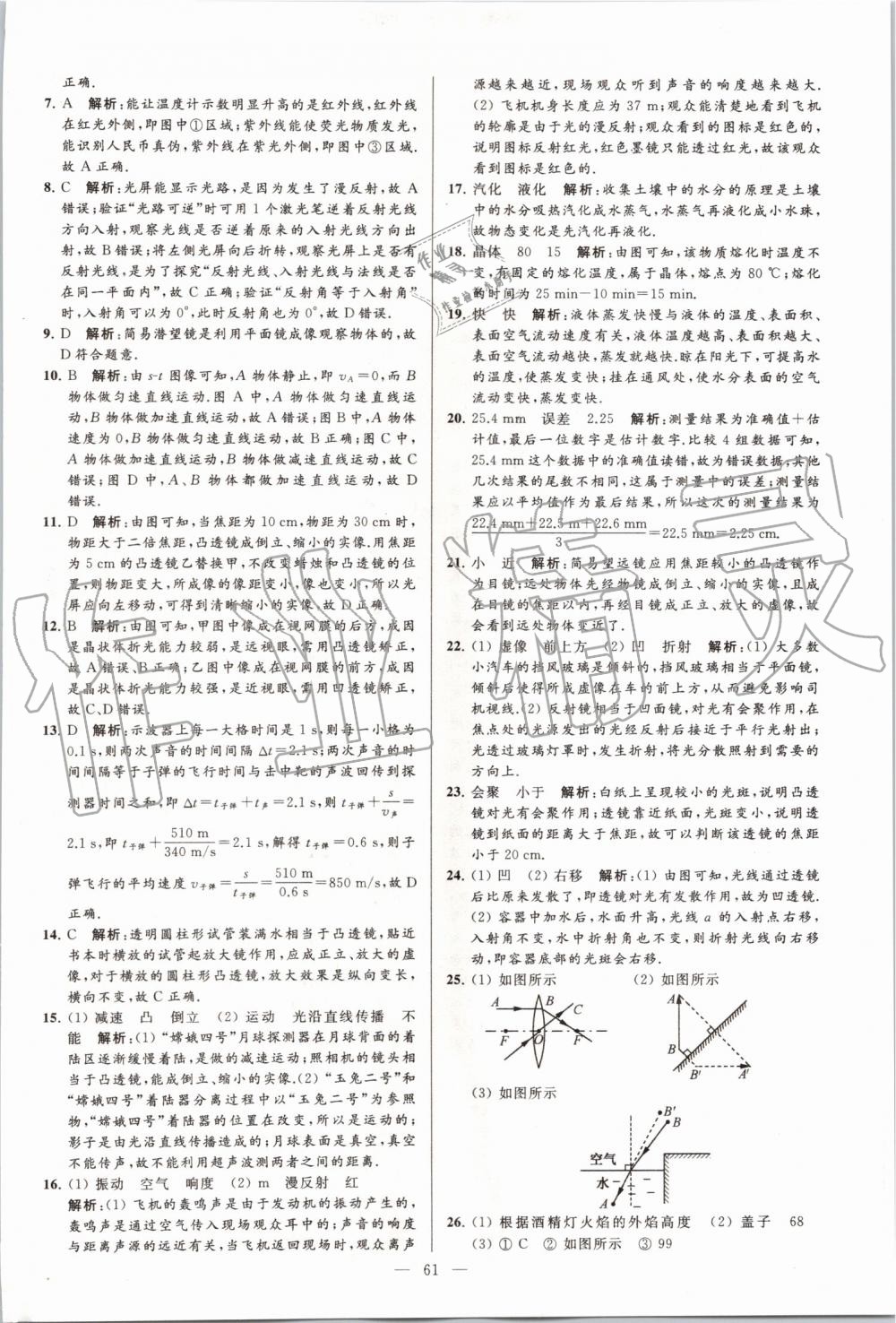 2019年亮點給力大試卷八年級物理上冊蘇科版 第61頁