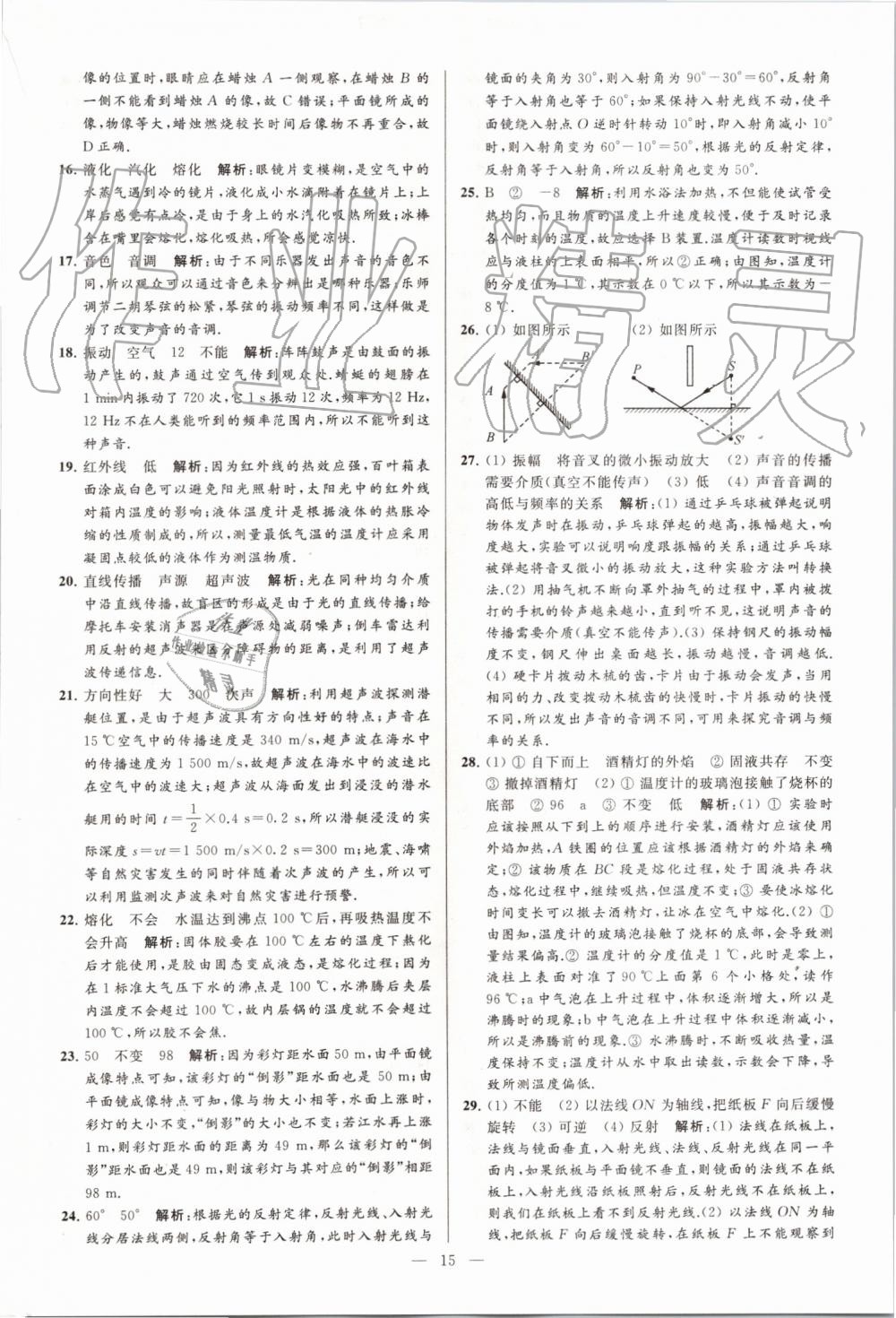 2019年亮點(diǎn)給力大試卷八年級(jí)物理上冊(cè)蘇科版 第15頁