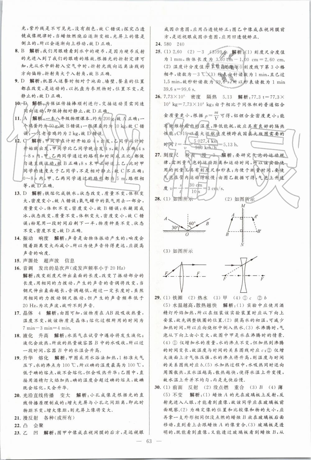 2019年亮點(diǎn)給力大試卷八年級物理上冊蘇科版 第63頁