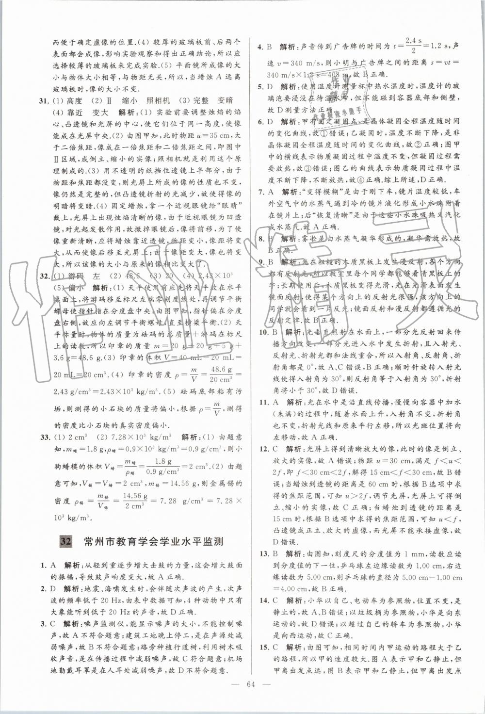 2019年亮點給力大試卷八年級物理上冊蘇科版 第64頁