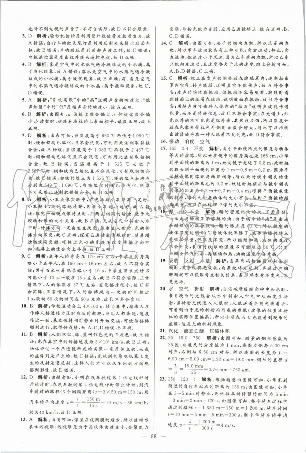 2019年亮點(diǎn)給力大試卷八年級物理上冊蘇科版 第88頁