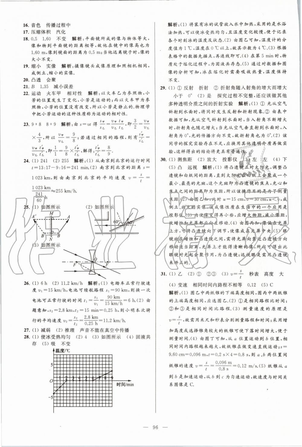 2019年亮點(diǎn)給力大試卷八年級物理上冊蘇科版 第96頁