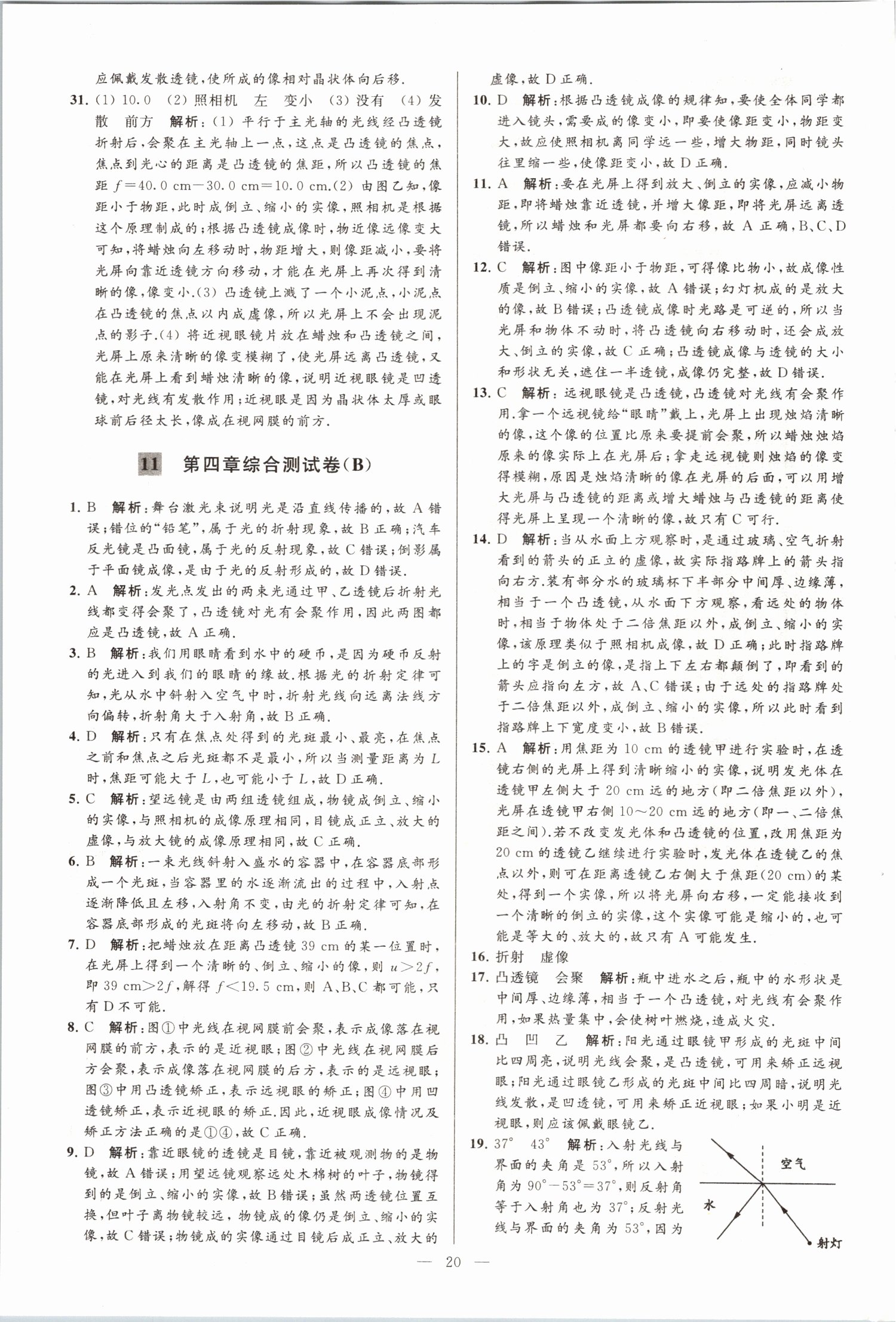 2019年亮點(diǎn)給力大試卷八年級物理上冊蘇科版 第20頁