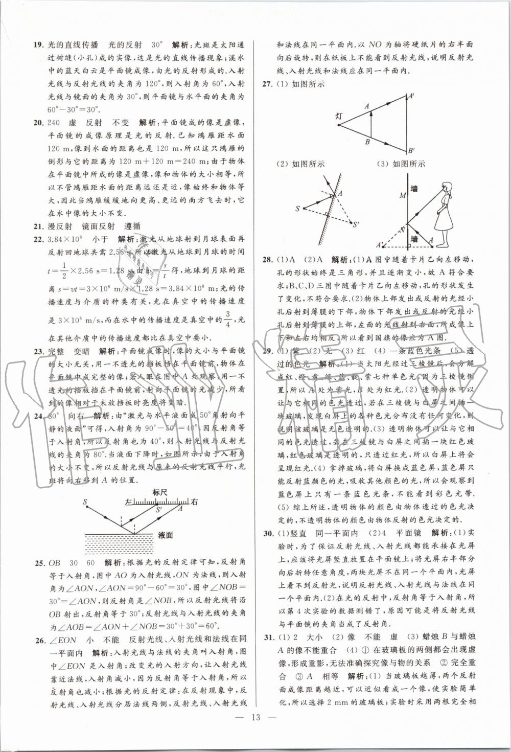 2019年亮點(diǎn)給力大試卷八年級(jí)物理上冊(cè)蘇科版 第13頁